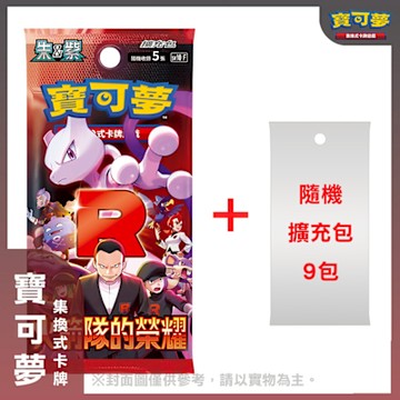 (預購) 寶可夢集換式卡牌 火箭隊的榮耀 SV10 盒裝組+隨機擴充包*9包