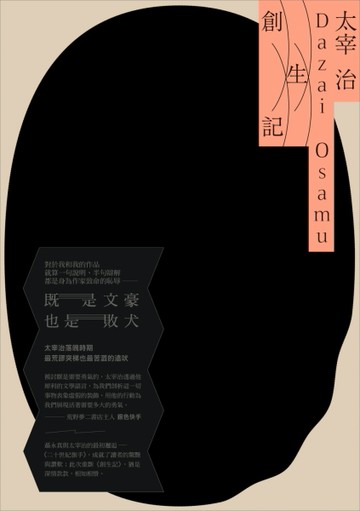 創生記[二手書_普通]