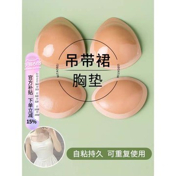 吊帶裙胸墊自粘反向胸貼顯胸大加厚小胸聚攏插片運動內衣游泳胸墊
