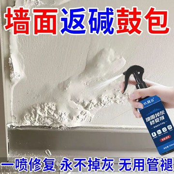 🔥臺灣出貨🔥牆面掉灰修復劑 牆體發黴 固沙返鹼 受潮翻新 補牆無味 室內白牆面修補 墻壁修補劑 汙漬修補漆 墻麵修補漆