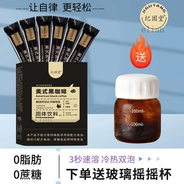 台灣出貨 免運【送咖啡盃】美式黑咖啡0蔗糖0脂速溶純黑咖啡粉冷熱雙泡3秒速溶