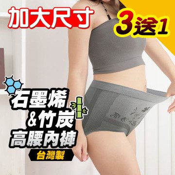 源之氣 石墨烯&竹炭女三角加大尺碼內褲(3+1件) RM-20202 -台灣製