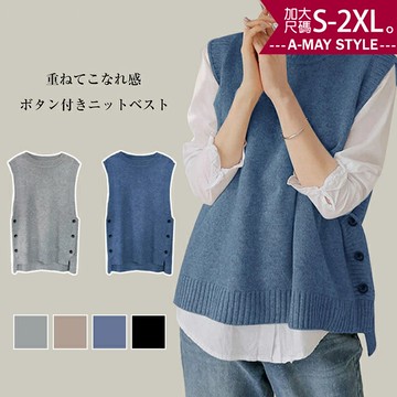 秋新品 加大碼毛衣背心 日韓設計百搭保暖排釦針織衫背心(S-2XL)【XIG250825】＊艾美時尚(現+預)
