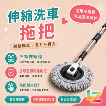 ✨藍總監✨ 伸縮洗車拖把 三節式洗車拖把 省力拖把 免手洗車 洗車拖把 洗車刷 長柄洗車刷 伸縮拖把 台灣出貨 隔日到貨