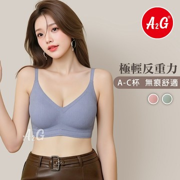 【A2G】隔日到貨【隱形聚攏、輕裸感】 果凍軟支撐 高脅邊 冰涼完美包覆 無痕內衣 運動內衣 細肩帶內衣 702