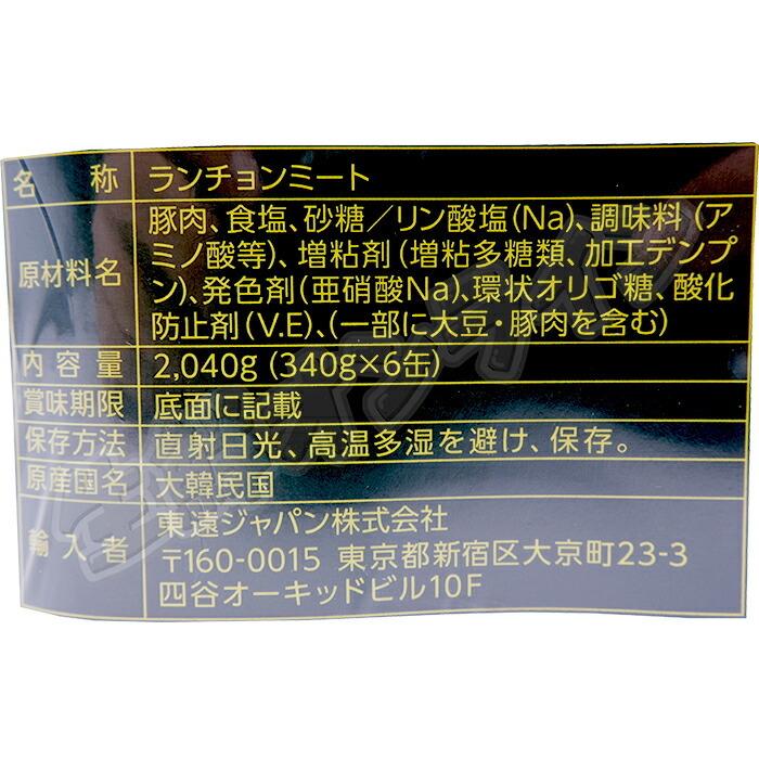 ≪2040g≫東遠 リチャム ランチョンミート スパム 340g×6缶 100%ポーク ◎おつまみやアレンジ料理にも♪◎ 缶詰 保存食 コストコ通販