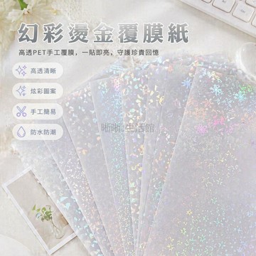 台灣出貨✨ A4 冷裱膜 满天星閃光膜 玻璃碎紋膜 聖誕絲帶膜 手工相框保護膜 明信片塑封膜