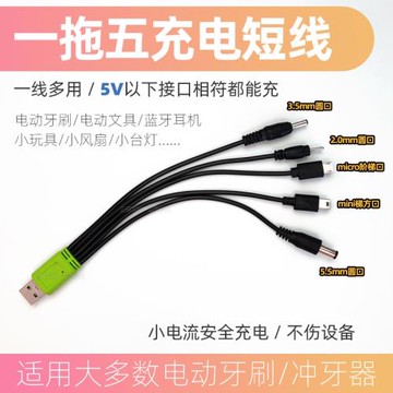 電動沖牙器洗牙器DC小圓孔電動牙刷充電線 通用圓口線USB充電器線