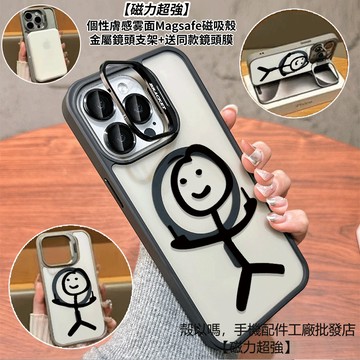 創意小人 隱形鏡頭支架磁吸手機殼 霧面 防摔保護殼 適用iPhone 17 16 15 14 13 12 Pro Max