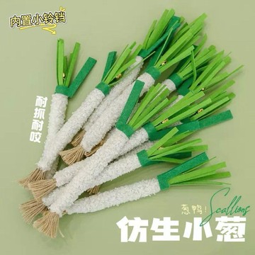 新品木天蓼小蔥貓貓玩具批發仿真蔬菜耐咬自嗨磨牙逗貓寵物用品