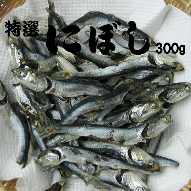 にぼし 250g (カタクチイワシの煮干し、いりこだし) 国産片口いわし使用のニボシ 栄養満点 特選 にぼし