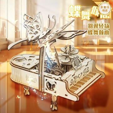 【蝶舞心動】八音盒 音樂盒 拼裝模型 木質拼圖 鋼琴曲 手工DIY 女生禮物 生日紀念 浪漫桌面擺件