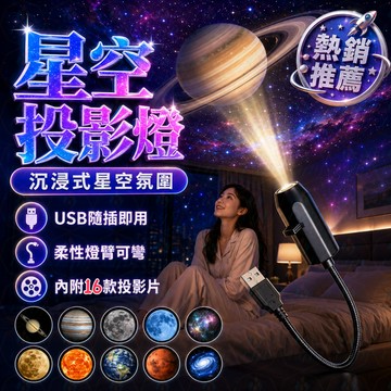新款星空氛围投影灯 创意LED小夜灯 卧室网红拍照背景灯礼品灯