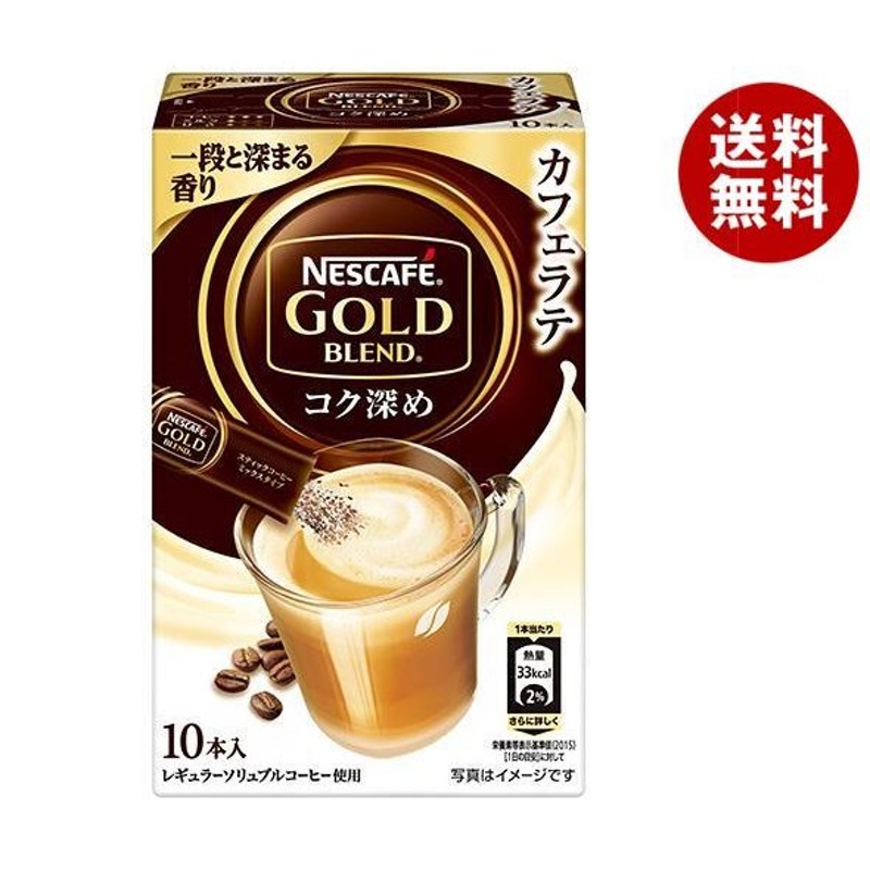 ネスレ日本 ネスカフェ ゴールドブレンド コク深め スティックコーヒー (7g×10P)×24箱入｜ 送料無料 通販 LINEポイント最大0.5%GET  | LINEショッピング