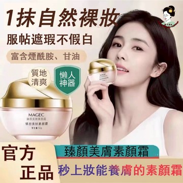 🎉[本土現貨]臻羞煙醯胺美膚素顔霜 遮瑕+養膚+防曬三合一懶人霜 遮瑕隔離不假白 懶人補水提亮麵部貴㛿膏 自然水潤貴婦膏