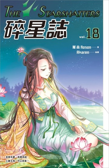 碎星誌vol.18[二手書_良好]