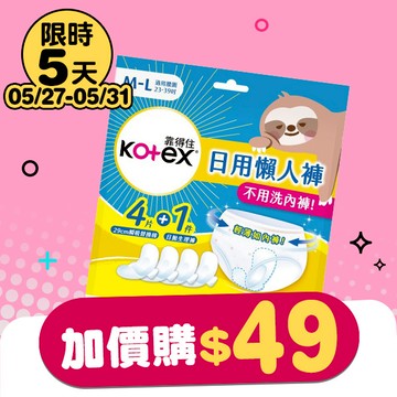 靠得住日用懶人褲4+1片-M~L號
