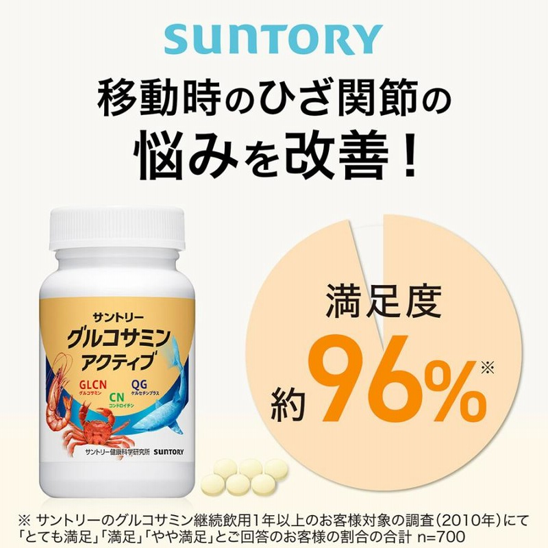 サントリー 公式 グルコサミン アクティブ 機能性表示食品 コンドロイチン ひざ サプリメント サプリ 360粒入/約60日分 通販 LINEポイント最大0.5%GET LINEショッピング コンドロイチン サプリメント