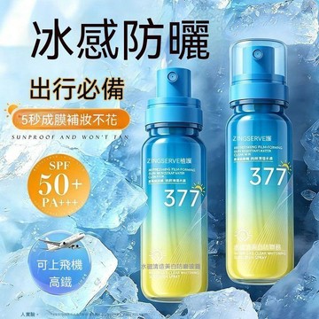🔥臺灣出貨🔥喷雾SPF50+持久高倍隔离清爽防防水汗学生军训