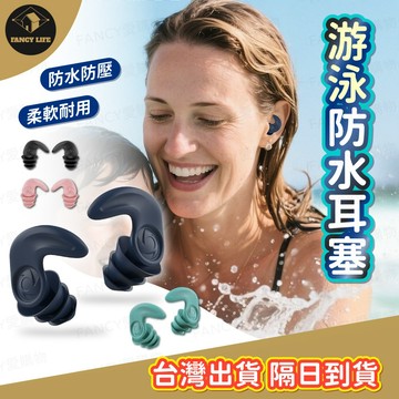 蝦皮隔日到貨【台灣現貨免運 游泳防水耳塞】矽膠游泳耳塞 螺旋耳塞 超軟防護 防水耳塞 睡眠降噪耳塞