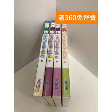 【雷根360免運】【送贈品】蒼柩的青金石 共4冊 #近全新 #近全新【P-B3898】
