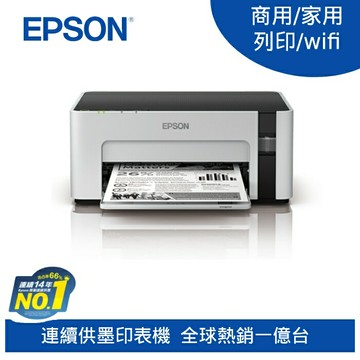 【史代新文具】愛普生Epson M1120 黑白高速WiFi連續供墨印表機
