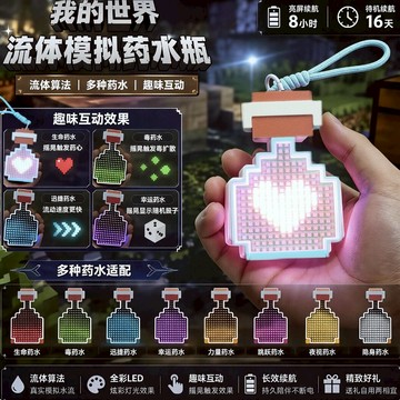 心動販賣機💞我的世界電子流體瓶掛件 電子像素掛件 可變愛心 可變色 像素風 多彩燈效 趣味搖晃互動 桌面氛圍擺件