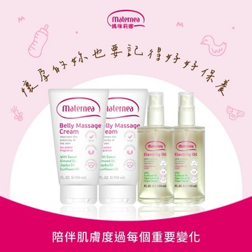 媽咪莉娜 彈力潤膚油 100mlx2+無痕美體霜150mlx2