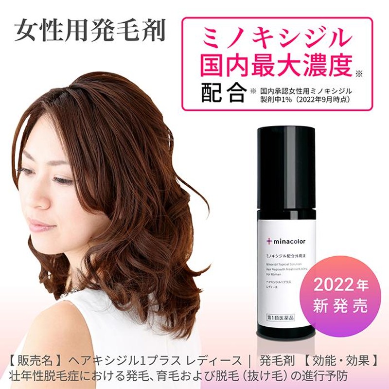 女性用育毛剤 ミノキシジル配合 - ヘアケア