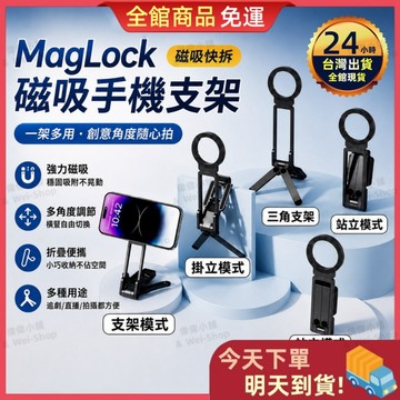 【今天買 明天到貨】鋁合金手機支架 磁吸手機支架 多功能手機架 攝影支架 桌面支架 磁吸支架 磁吸腳架 手機架 自拍架