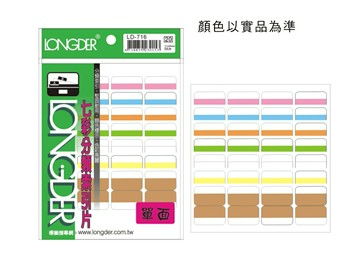 龍德 LD-716 單面 7色索引片 (26X17mm) (56張/包)