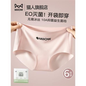貓人內褲女2026新款抑菌襠EO滅菌免洗獨立包裝瑜伽隱形冰絲三角褲