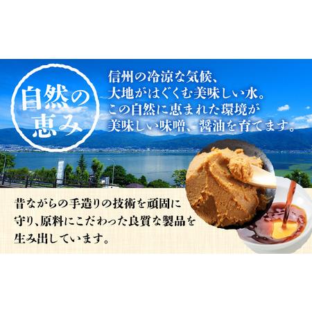 ふるさと納税 喜多屋の手造りみそ醤油プレミアムセット 長野県岡谷市