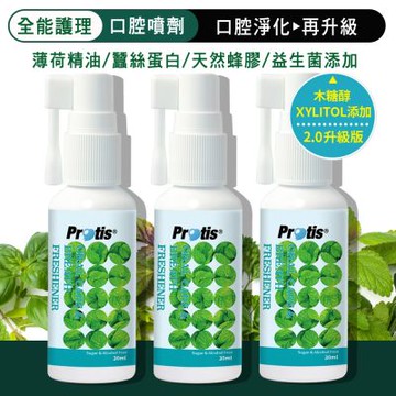 Protis普麗斯-全能護理口腔噴劑-30mlX3瓶