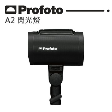 EC數位 Profoto A2 901250 閃光燈 單燈 小型閃光燈 攝影棚燈 閃燈 方便攜帶閃燈
