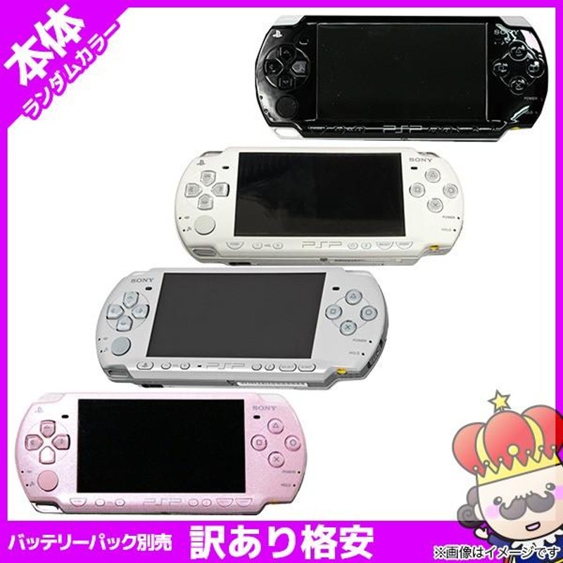 ポイント5倍】PSP-2000 プレイステーション・ポータブル 本体 訳あり