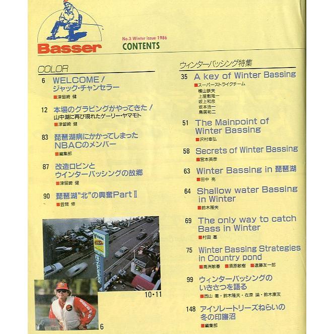 「Ｂａｓｓｅｒ」　１９８７年１月・Ｎｏ．３　＜送料無料＞