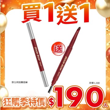 MKUP 美咖【買1送1狂購季】野生俐落霧眉筆 2入(效期20270331)