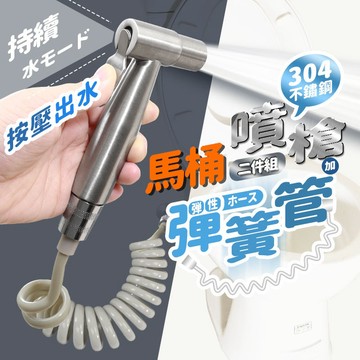 附發票「工具仁」304 多功能清洗器 彈簧水管 廁所清潔 免治 免痣 沖洗器 噴槍蓮蓬頭 馬桶清洗 婦洗器 清潔水槍