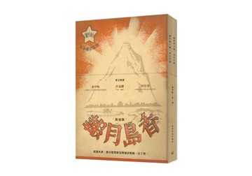 香島月報（復刻版）（全二冊）
