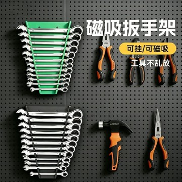 【熱賣商品】12槽開口兩用扳手支架磁吸可移動收納架吸附快速棘輪板手收納條