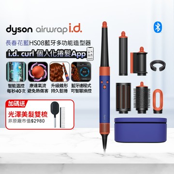 Dyson Airwrap i.d.™ HS08 智能吹風造型器 長春花藍