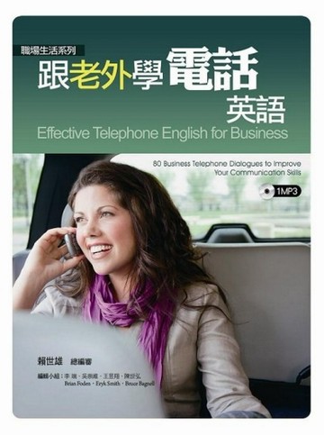 跟老外學電話英語+1MP3【二手書_良好】TAAZE讀冊生活