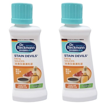 Dr.Beckmann 油漬及醬漬剋星  50ml  2瓶