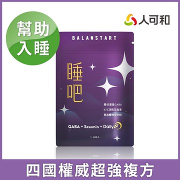 人可和【睡吧GABA】晚安多酚+芝麻素｜入睡幫助超有感｜4國權威打造最新型配方-熟睡法寶睡眠品質好｜永豐集團