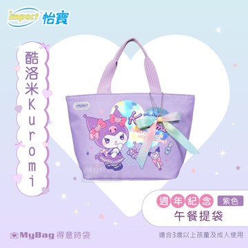 impact 怡寶 手提包 酷洛米 Kuromi 20週年紀念 午餐提袋 三麗鷗 手提袋 餐袋 IMKUH02 得意時袋