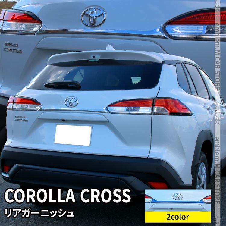 トヨタ カローラクロス パーツ バックドアガーニッシュ 1P 選べる2カラー リアガーニッシュ リアエンブレム COROLLA CROSS 10系 |  LINEショッピング