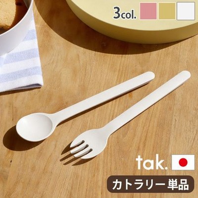 ベビー食器 tak タック ビオ キッズ ディッシュ スプーン / フォーク tak. BIO KIDS DISH cutlery spoon JTN-2150 / fork JTN-2151