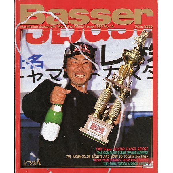 「Ｂａｓｓｅｒ」　１９８９年　　Ｎｏ．１５　＜送料無料＞