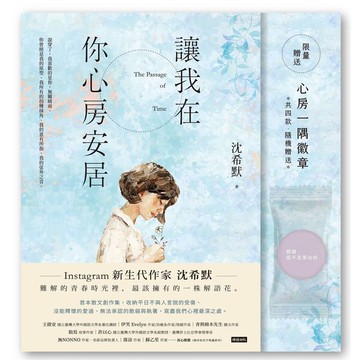 讓我在你心房安居【心房一隅徽章4款隨機1入】